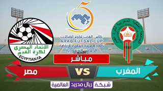 مباراة المغرب 5-2 مصر - كأس العرب لكرة الصالات