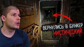 НЕ ДЛЯ СЛАБОНЕРВНЫХ ВЕРНУЛИСЬ В ЗАБРОШЕННОЕ БОМБОУБЕЖИЩЕ С МИСТИКОЙ - Сталкеры на заброшке