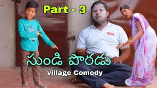 Sundi Poradu #3 | Kannayya Videos | Trends adda