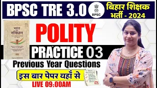 BPSC Teacher POLITY Practice Set 03 | Polity Short Tricks for Exam | BPSC TRE 3.0 Polity Mock Test