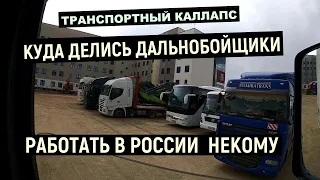 ✅ В РФ НЕ ХВАТАЕТ ВОДИТЕЛЕЙ КАТЕГОРИИ Е