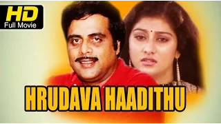 Full Kannada Old Movie  | Hrudaya Hadithu – ಹೃದಯ ಹಾಡಿತು | Ambarish, Malashree, Bhavya