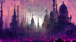 Asper X - Держись