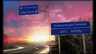 БледнолицЫй ПАНАМА фит Дюс АРТЕЛЬ - Ростов-Севас