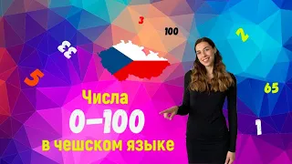 Числительные от 0-100 в чешском языке