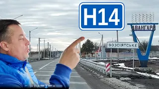 Кропивницкий-Николаев.Н14 Новая БЕТОННАЯ дорога в Украине!!!