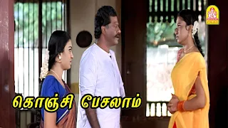 நீங்க வராம நான் எப்படி பா வரது ? |Konji Pesalaam HD Movie |Vamsi |Sreeja| Avinash