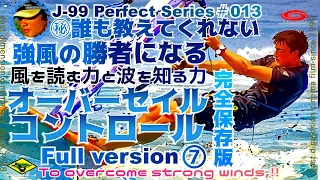 🔰J 99 Kinichi Kodama's High Wind Cyber ​​Control Strong Wind Planing_  Full Version⑦