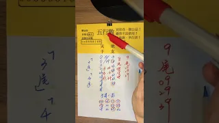 中07.23！不、不、不一樣的五行數！539「10月24號」賴aa6868168