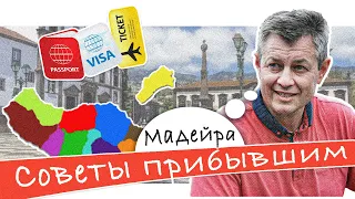 Мадейра 2021 | Советы прибывшим на остров | Интервью с Игорем Червоновским