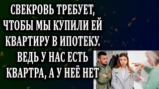 Истории из жизни Свекровь требует, чтобы мы купили ей квартиру  Жизненные истории  Аудио рассказы