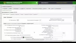 Урок 2. Заполнение вкладок Общие сведения и Декларант  (графы 1-9, 11, 14-17, 22-24,54)