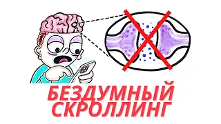 Как побороть зависимость от телефона и перестать скролить?