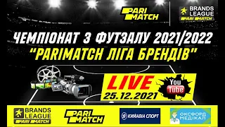 LIVE | Parimatch Ліга Брендів | Чемпіонат з футзалу 2021/2022 | 8 тур | 25.12.2021 | 15:50 - 22:00