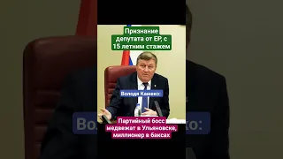 👉 Признание депутата от партии едра