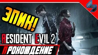 Resident Evil 2 REmake Прохождение На Русском Демо PS4 Pro 1080p 60FPS