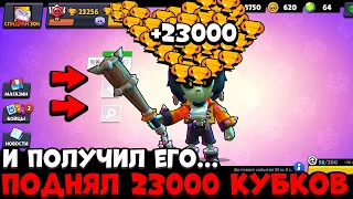 САМОЕ БЫСТРОЕ ПРОХОЖДЕНИЕ ДО 23000 КУБКОВ БЕЗ ОСТАНОВКИ / *РУБРИКА СПИДРАН 30К* В БРАВЛ СТАРС