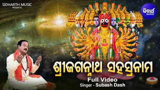 SRI JAGANNATHA SAHASRANAMA | 1000 names of Sri Jagannath | Subash Dash | Sidharth Music