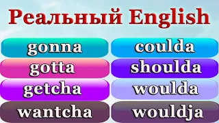 💥ПОЧЕМУ ТАК СЛОЖНО ПОНЯТЬ НОСИТЕЛЕЙ - Популярные разговорные сокращения