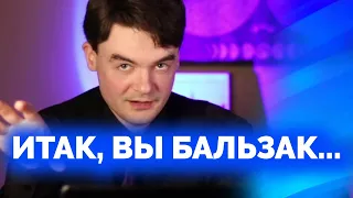 Что нужно знать про тип ИЛИ Бальзак? Соционика. Интуиция времени. Центр Архетип