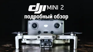 Полный обзор DJI MINI 2 combo (качество видео, управление, дальность, ветер, сравнение)