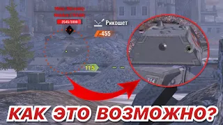 САМЫЙ НЕВЕРОЯТНЫЙ ВЫСТРЕЛ WOT BLITZ | ОБЪЯСНИТЕ КАК ТАКОЕ ВОЗМОЖНО?