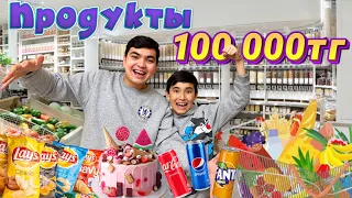 100.000тг ПРОДУКТЫ АЛАМЫЗ | Магазинді ТОНАП КЕТТІК 😂 | Влог