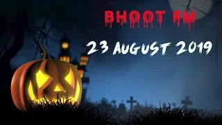 Bhoot Fm || 23 August 2019||HQ ,No SMS