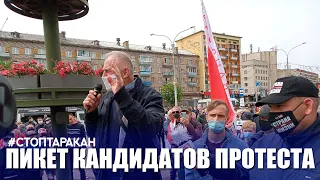 Объединенный пикет Кандидатов Протеста Статкевича на Комаровке