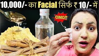 DIY *World's Best Glass Skin Facial*  पार्लर के महंगे Facial से 20 गुना Glow और निखार💕 #glassskin