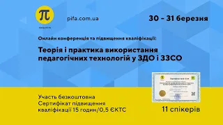 Підвищення кваліфікації 30 березня