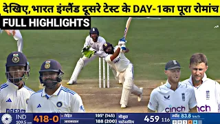 India Vs England 2nd Test DAY-1 Full Match Highlights, IND vs ENG 2nd Test DAY-1 Full Highlights