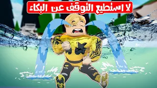 فيلم روبلوكس : ميجو ناين يبكى فى روبلوكس ..! 😭💔 ( السبب ؟! 💔 )