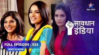 FULL EPISODE- 525 | Gyaan ka galat istemaal | सावधान इंडिया | Savdhaan India Fights Back #starbharat