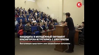 КРТВ.Кандидаты в молодёжный парламент Красногорска встретились с электоратом