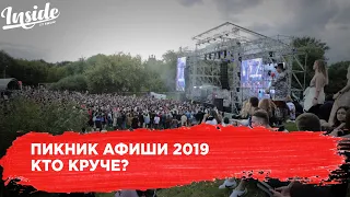 ПИКНИК АФИШИ 2019