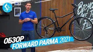 КОМФОРТНЫЙ ВЕЛОСИПЕД FORWARD PARMA 2021. ОБЗОР