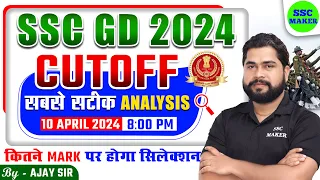 SSC GD CUT OFF 2024 | SSC GD EXPECTED CUT OFF 2024 | SSC GD CUT OFF 2024 STATE WISE | सटीक ANALYSIS