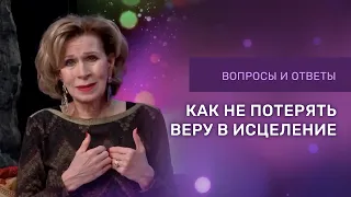 КАК НЕ ПОТЕРЯТЬ ВЕРУ В ИСЦЕЛЕНИЕ | Дэнис Реннер отвечает на вопросы | Церковь Благая Весть