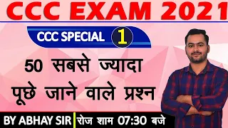 50 Most Important Questions For CCC Exam|CCC Exam Preparation|CCC Exam November 2021