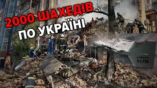 😡вОРОГ ЗМІНИВ ТАКТИКУ, запускає вночі: росія випустила по Україні майже 2000 "шахедів" за рік