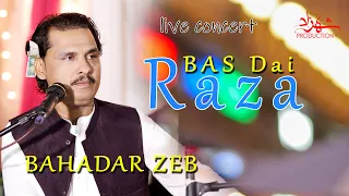 Bahadar Zeb Ghazal  | BAS Dai, Raza 🎶 | Pashto New Song 2023 | بس دی راځه