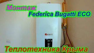 Монтаж котла Federica Bugatti ECO #ТеплотехникаКрыма