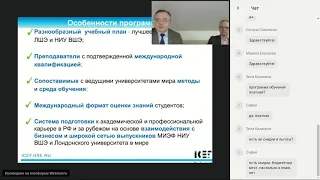 Вебинар бакалаврской программы двух дипломов НИУ ВШЭ и Лондонского университета