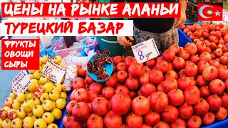 Цены на рынке в АЛАНЬЕ. Приятный ШОК от ТУРЦИИ. Закупились у фермеров на 40 кг. Еле увезли на МОТО.