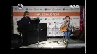 МузСалон24: Андрей Звонков и Александр Вершинин