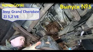 Решили проблему с автоматом JEEP Grand Cherokee ZJ 5,2. Выпуск №5#JEEP#cherokee#ремонт#V8#ZJ#чероки