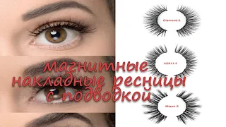 как купить хорошие накладные ресницы