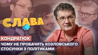 КОНДРАТЮК: взятки в Караоке на Майдане, служба Козловского, воспитание детей, отношения с политиками