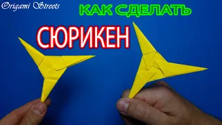 Как сделать трёхконечный сюрикэн из бумаги